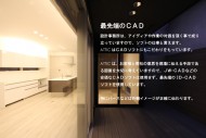 最先端のCAD