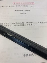 建築確認申請書